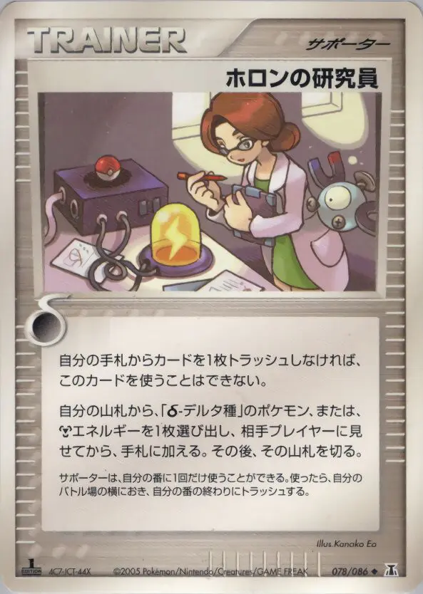 Carta ホロン研究者 78/86 de ホロンの研究塔